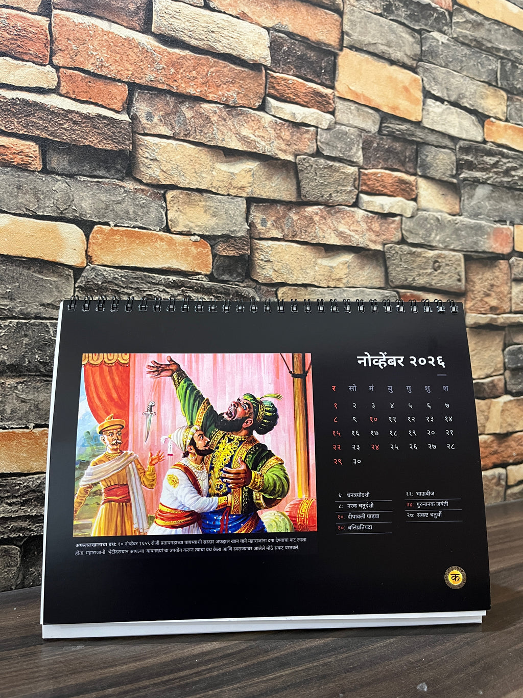 छत्रपती शिवाजी महाराज | Chatrapati Shivaji Maharaj Themed Calendar