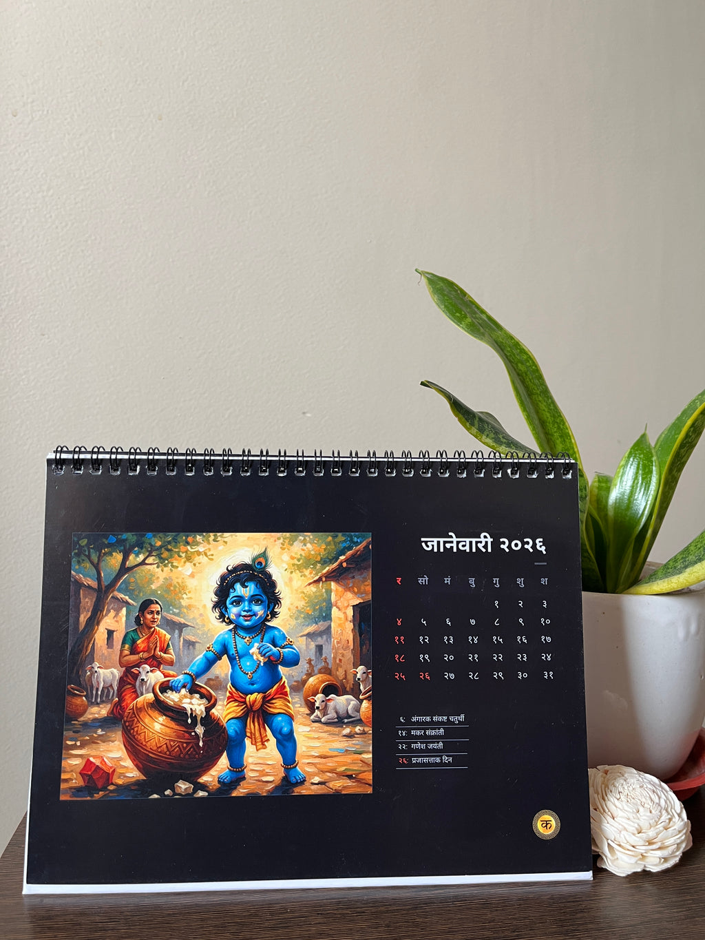 श्री कृष्ण | Shree Krishna Themed Calendar