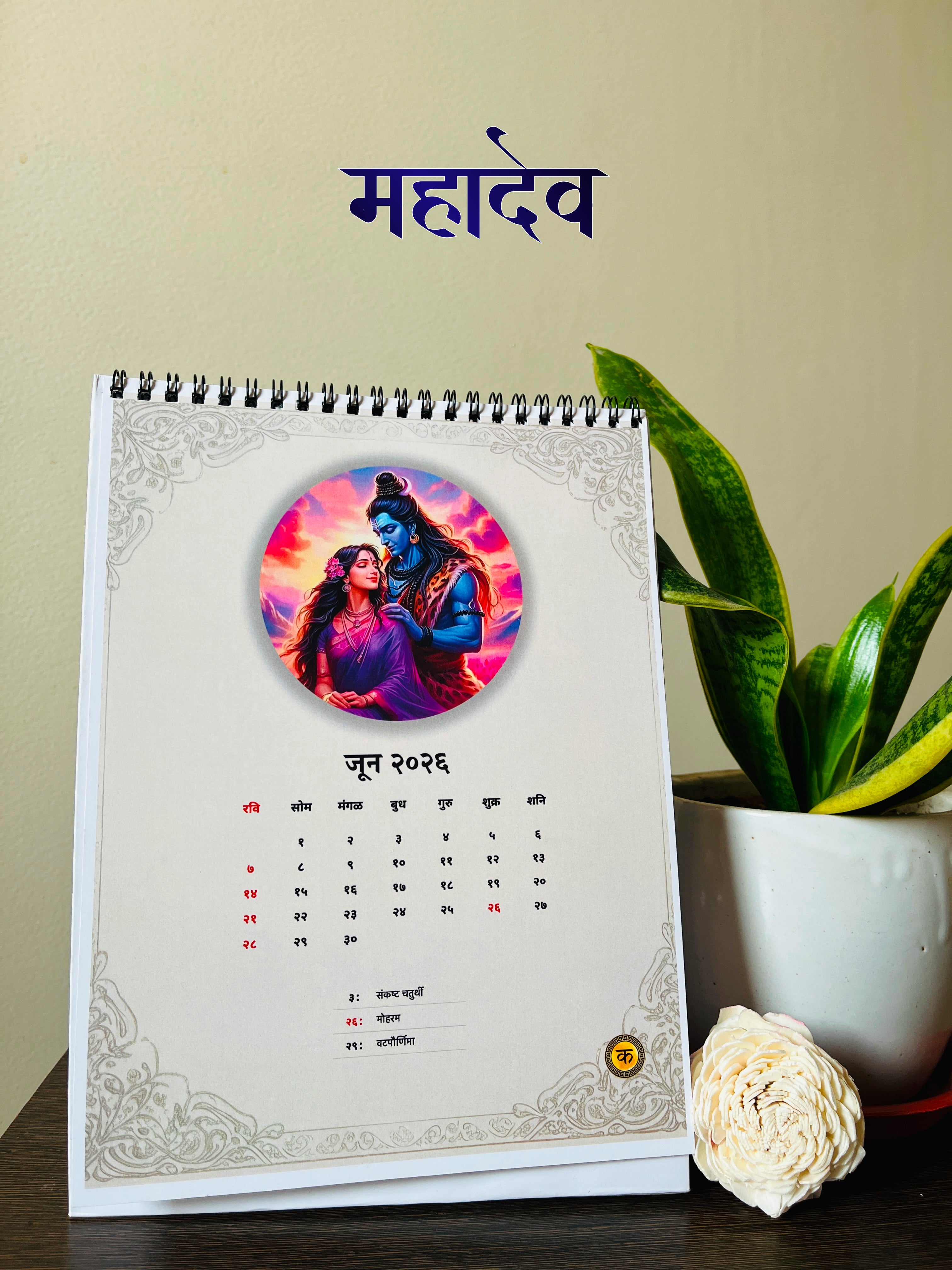 महादेव | Mahadev Themed Calendar
